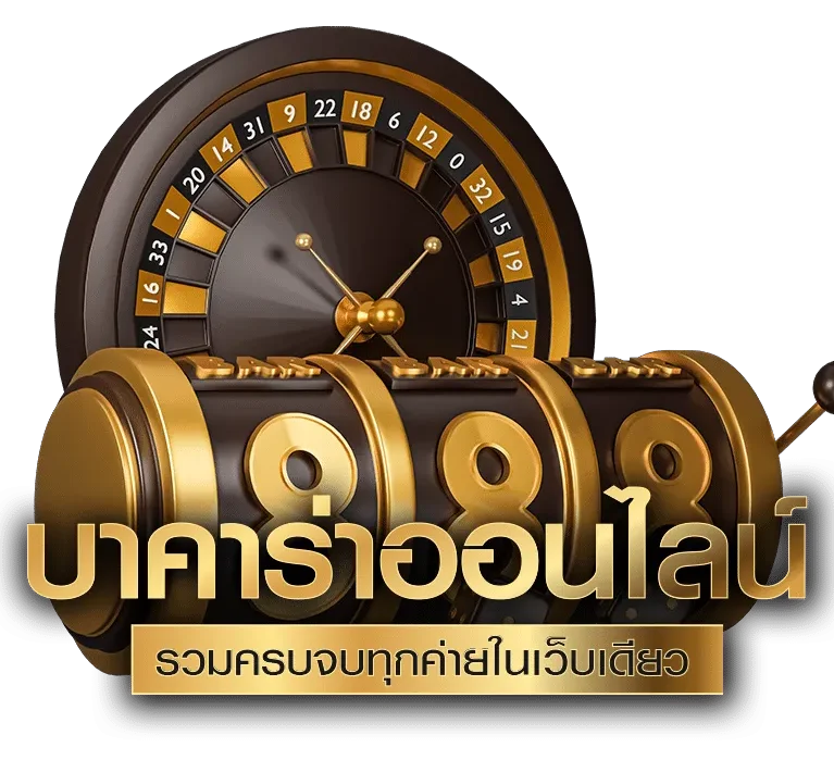 โลโก้ BY บา คา ร่า ออนไลน์ เว็บ ไหน ดี