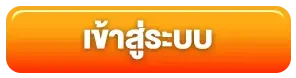 เข้าสู่ระบบ BY บา คา ร่า ออนไลน์ เว็บ ไหน ดี