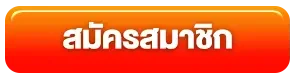 สมัครสมาชิก BY บา คา ร่า ออนไลน์ เว็บ ไหน ดี